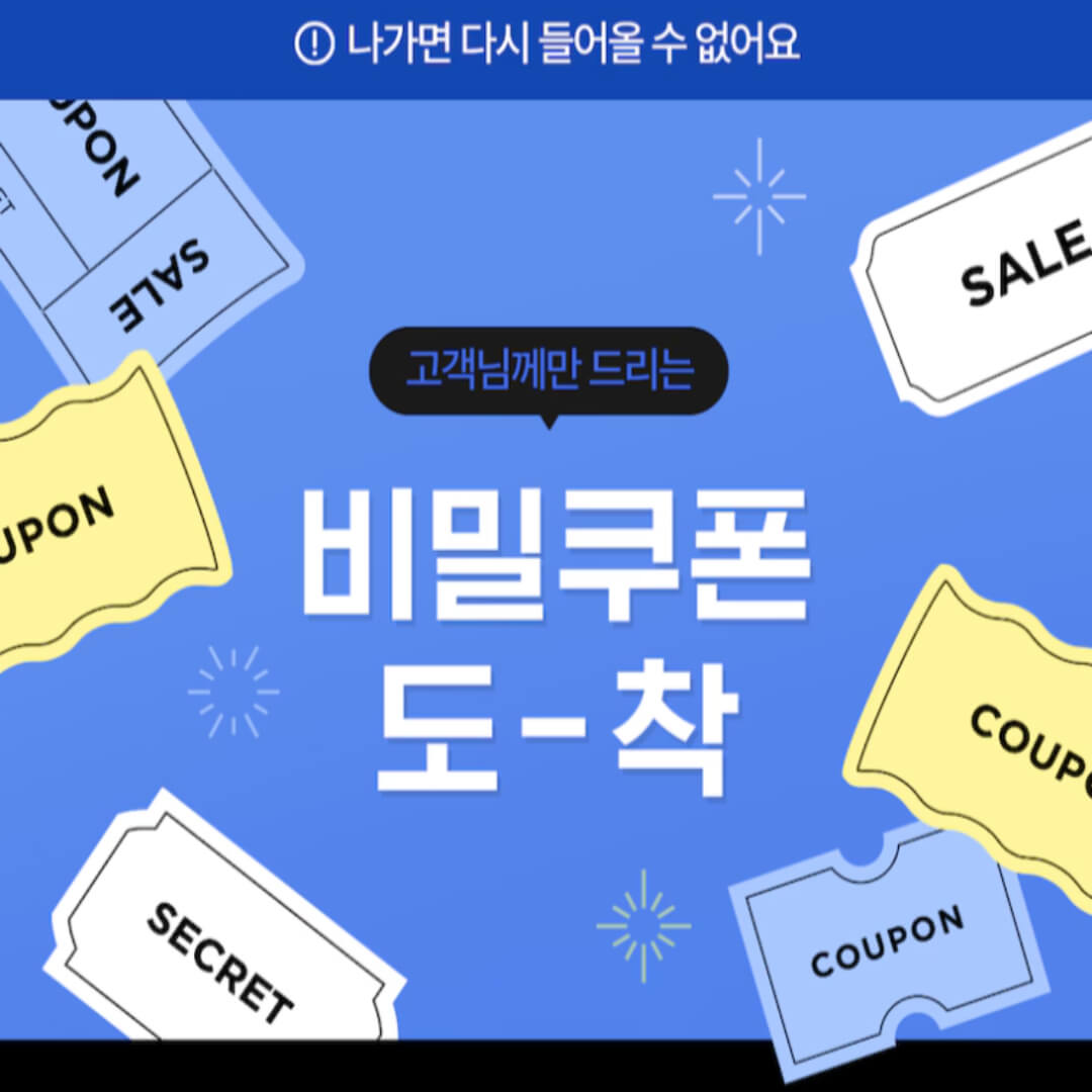 오늘의집 비밀쿠폰 10% 할인